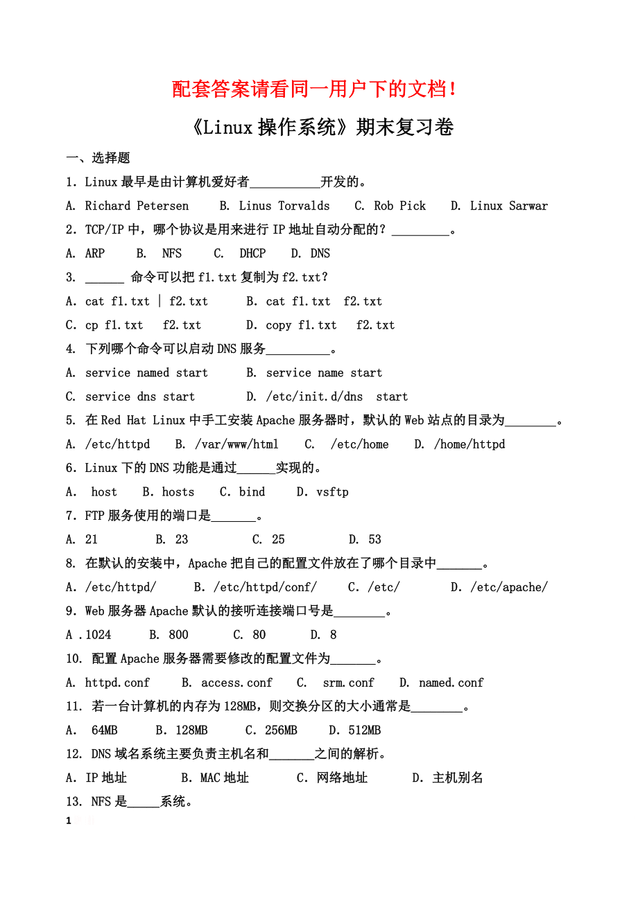 Linux期末复习卷.doc_第1页