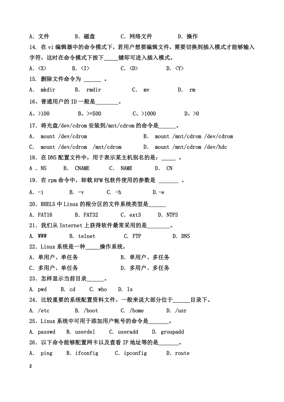 Linux期末复习卷.doc_第2页