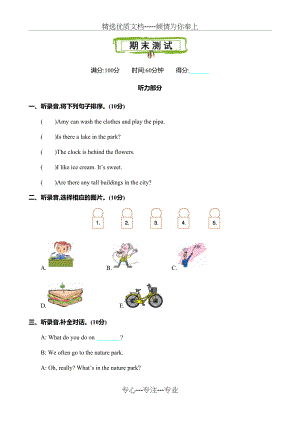 小学人教版五年级上册英语期末测试卷(共7页).doc