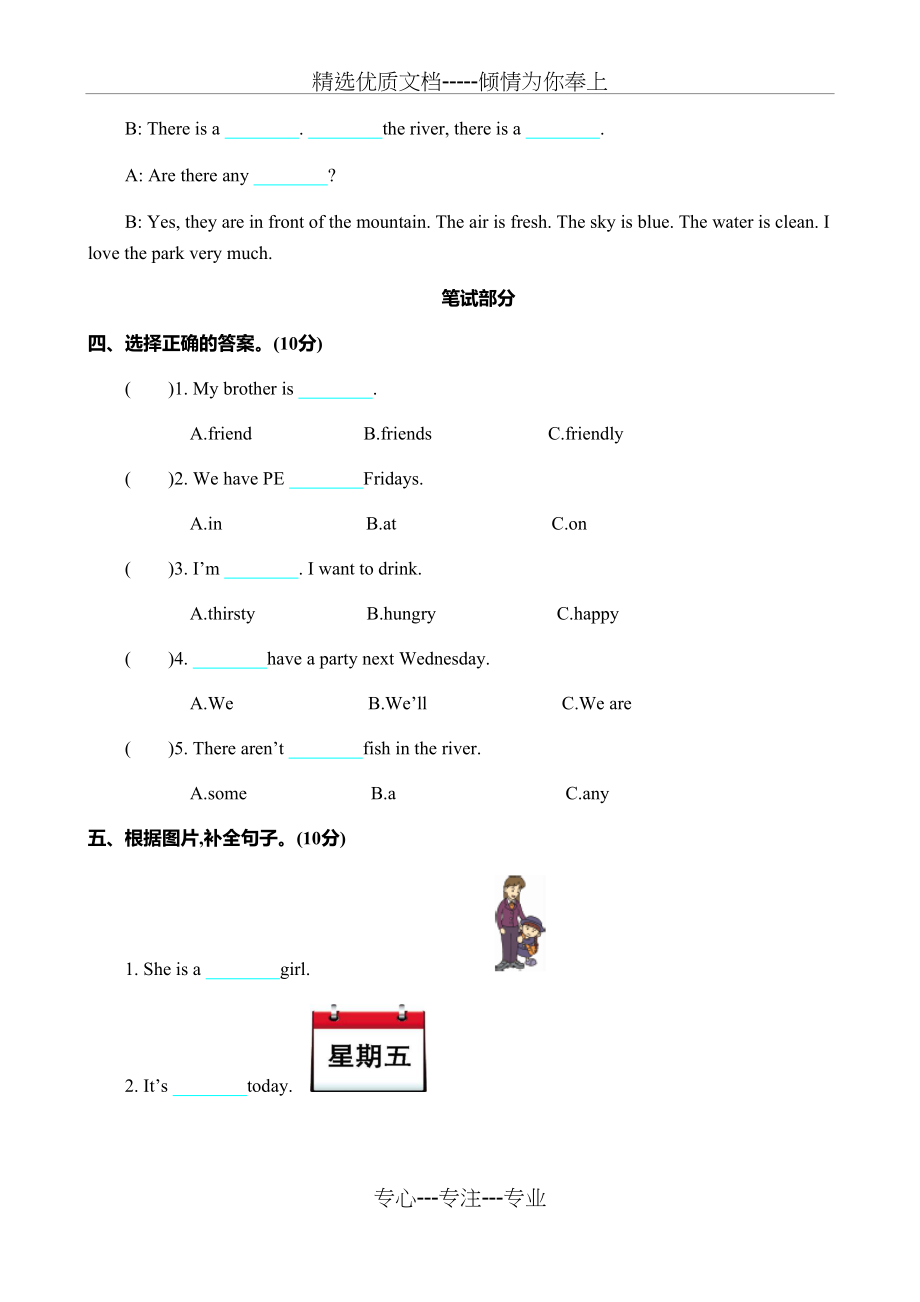 小学人教版五年级上册英语期末测试卷(共7页).doc_第2页