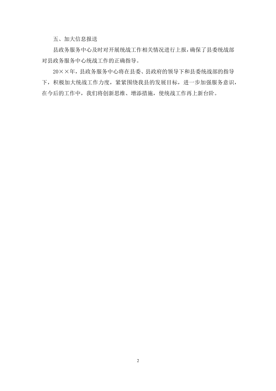 县政务服务中心战工作自查报告.docx_第2页