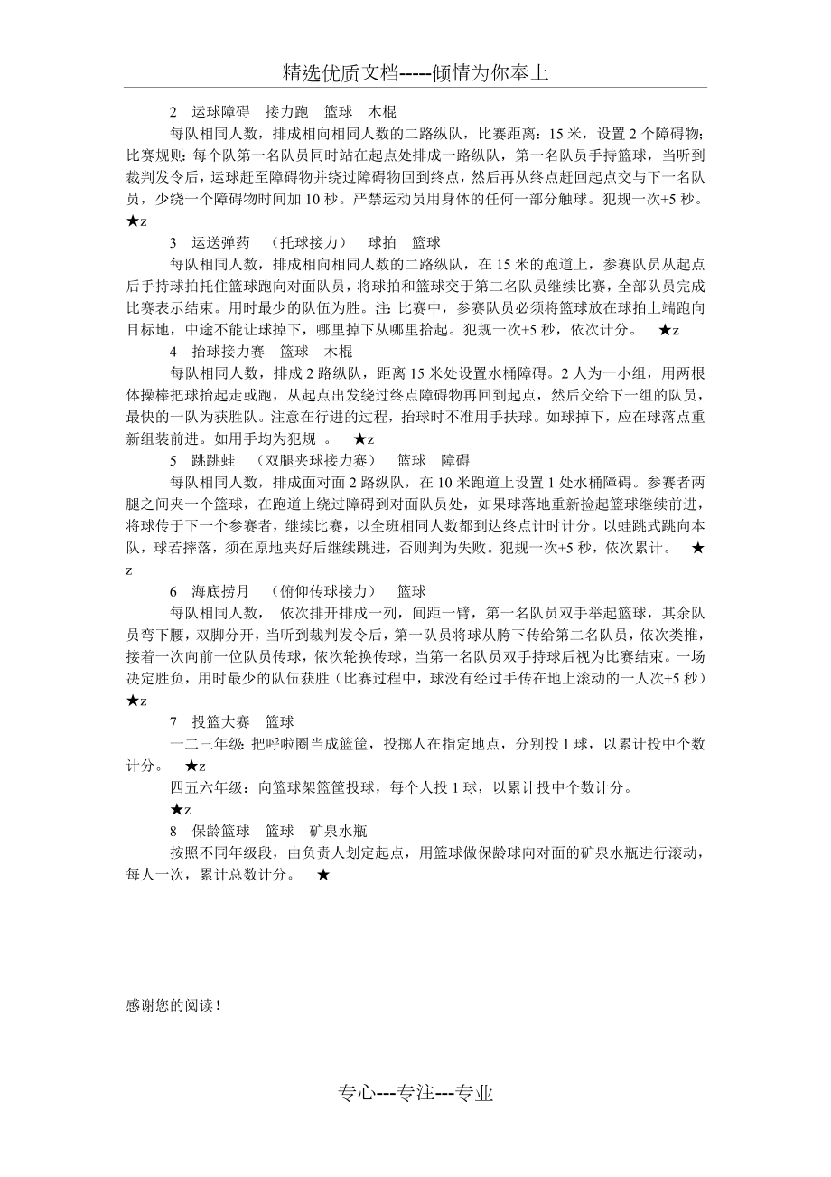 镇小学欢庆元旦第三届趣味运动会活动方案(共2页).doc_第2页