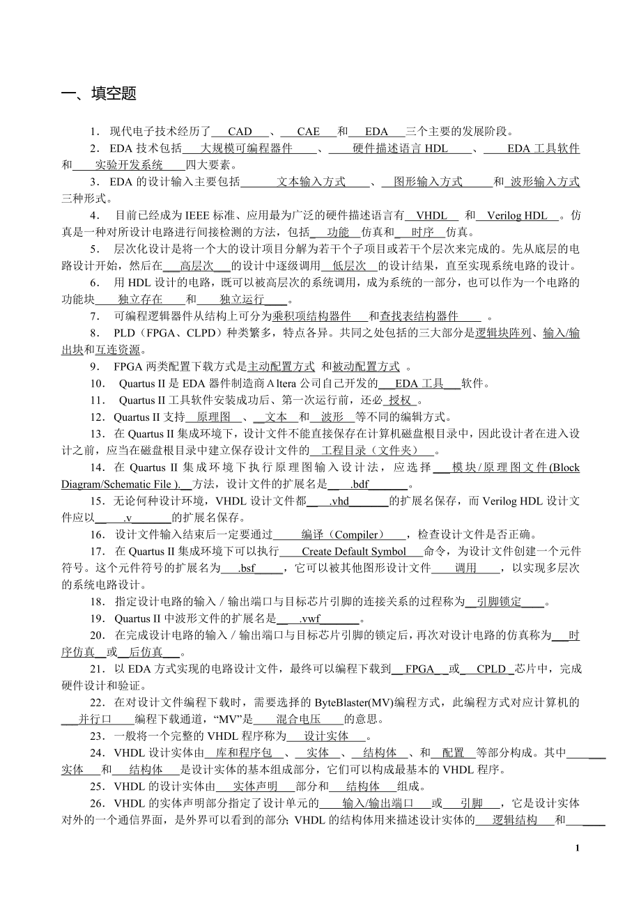 《EDA技术基础》复习资料.doc_第2页