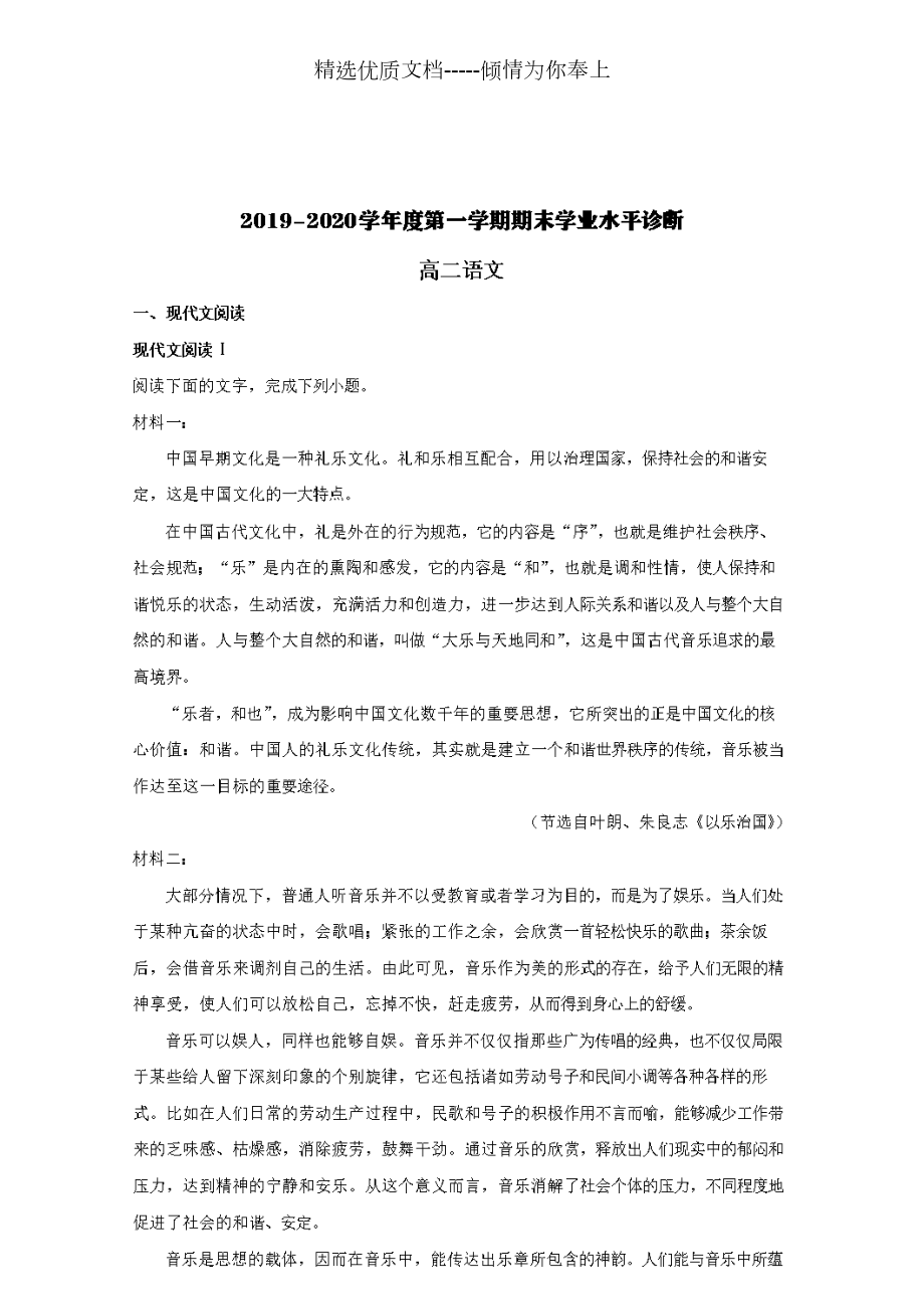 山东省烟台市2019-2020学年高二语文上学期期末考试试题(共28页).doc_第1页