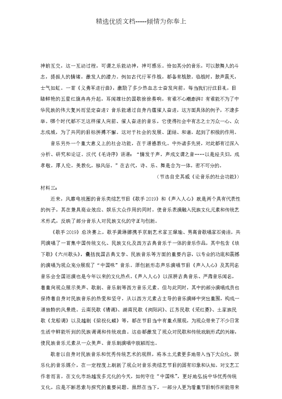 山东省烟台市2019-2020学年高二语文上学期期末考试试题(共28页).doc_第2页