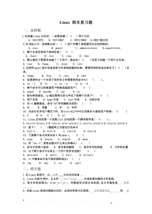 Linux_期末复习试题.doc