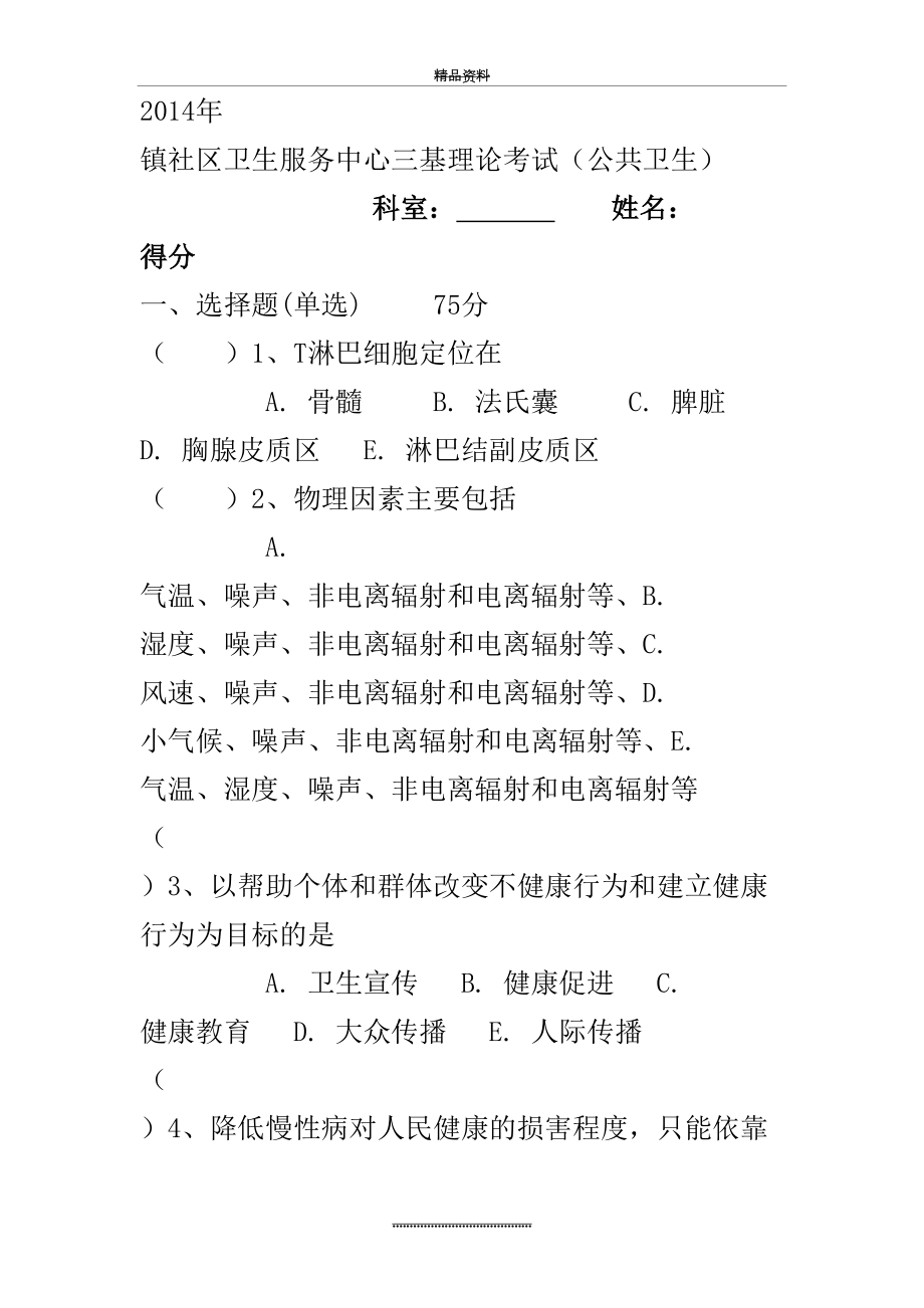 最新三基考试(公卫试卷及答案).doc_第2页