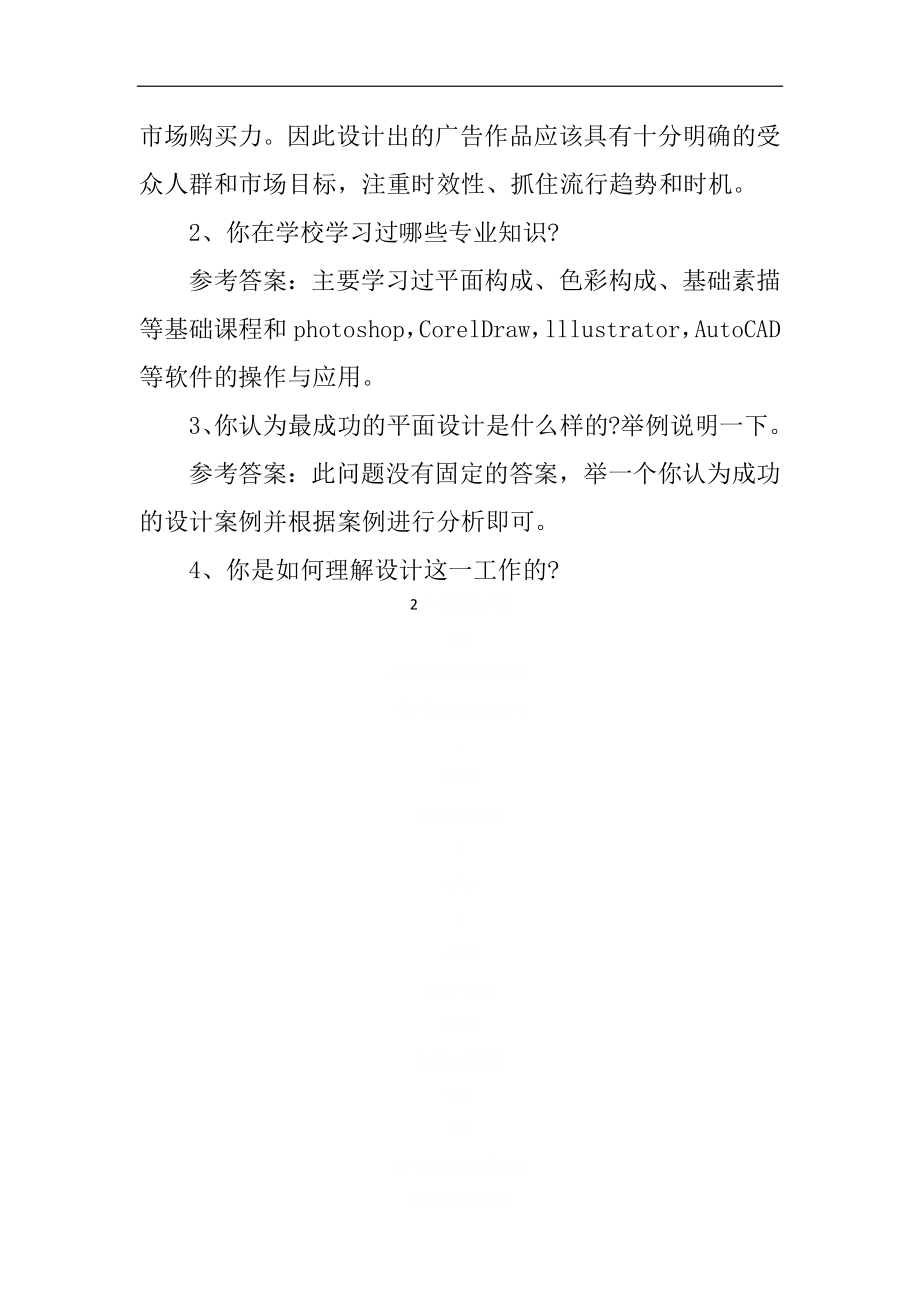 ps面试问题大全及答案.doc_第2页