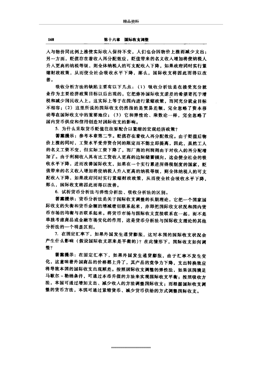 最新《国际经济学》课后习题答案解析.doc_第2页