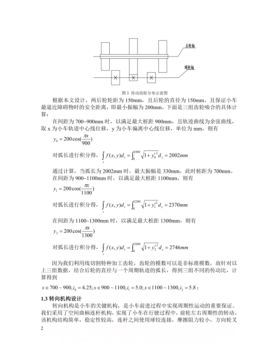 S形轨迹无碳小车的结构设计(1).doc_第2页