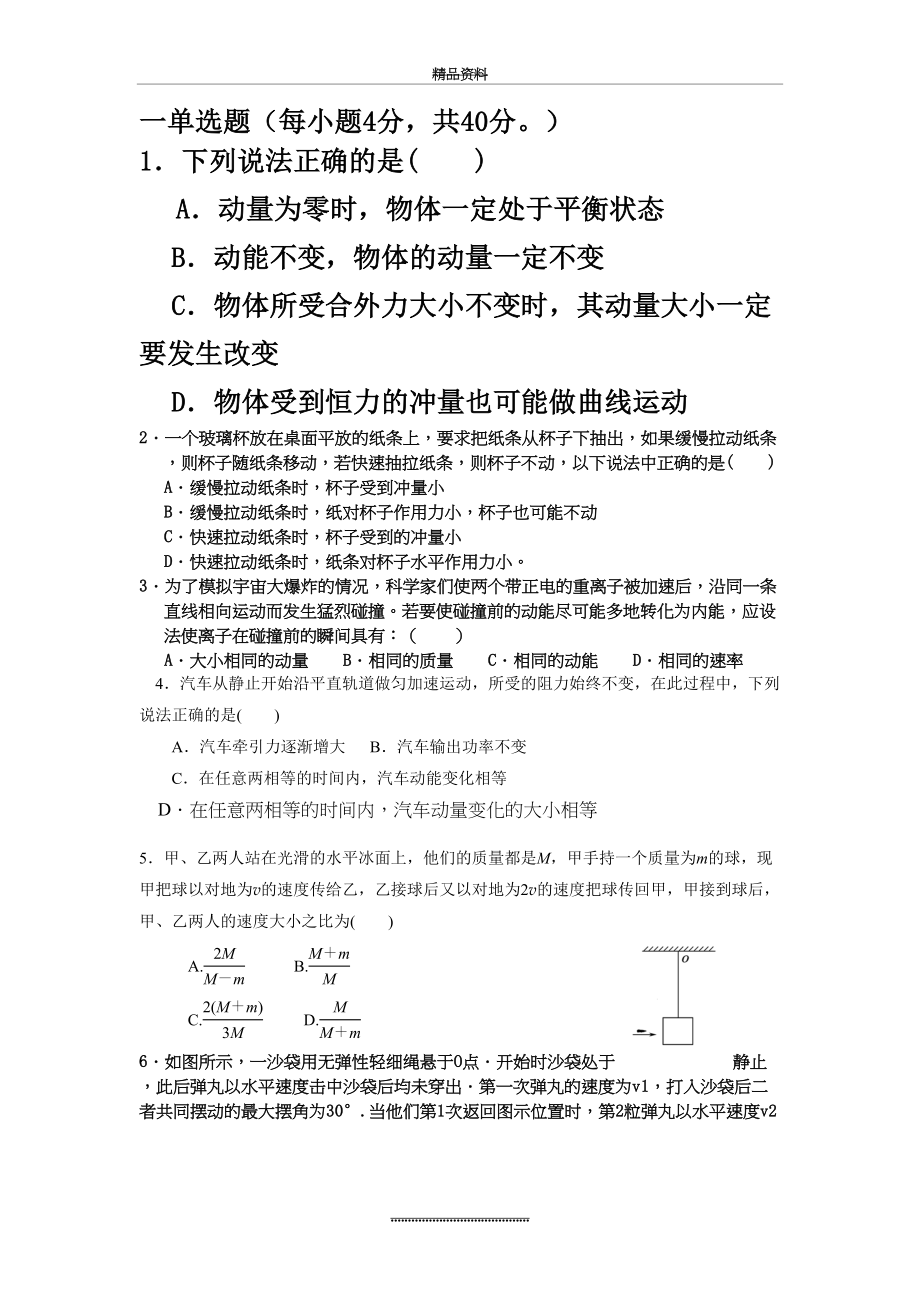 最新《动量守恒定律》单元测试题(含答案).doc_第2页