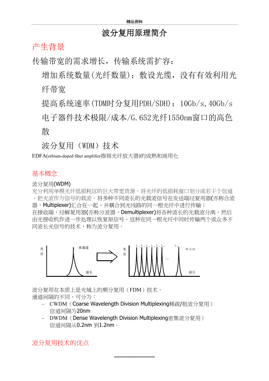 最新WDM基本原理简介.doc_第2页