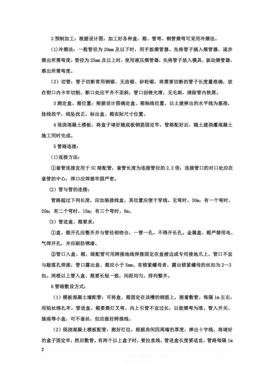 SC钢管敷设工程.doc_第2页