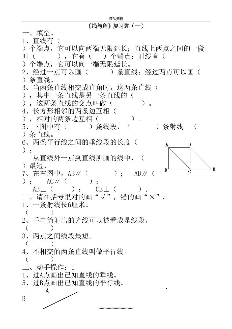 最新《线与角》的练习题.doc_第2页