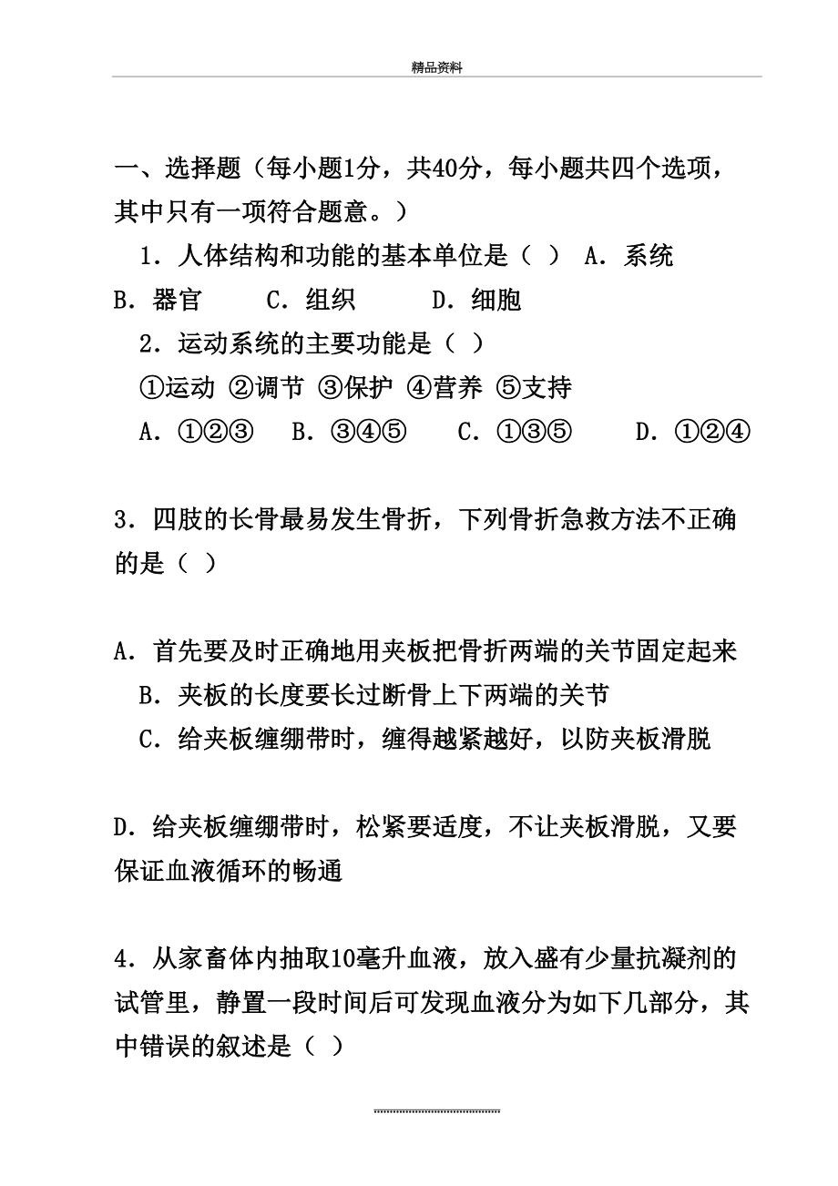 最新七年级下册生物期中考试试题及答案.doc_第2页