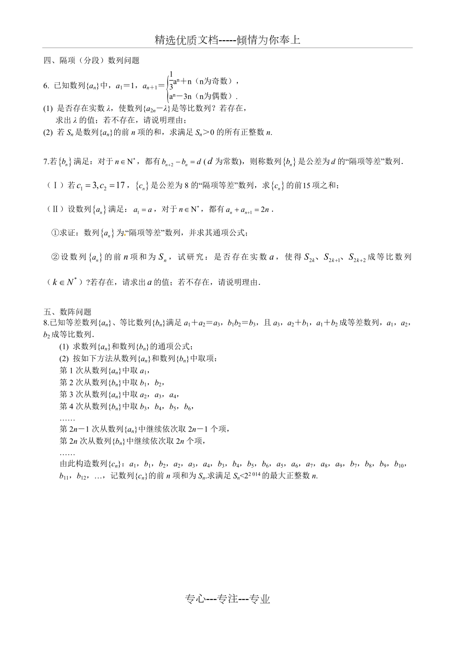 数列经典题目集锦--答案(共8页).doc_第2页