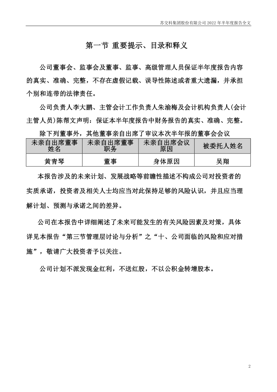 苏交科：2022年半年度报告.PDF_第2页