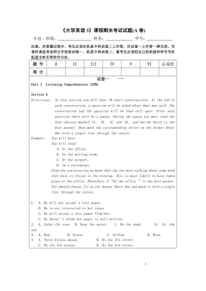 《大学英语3》课程期末考试试题(参考).doc