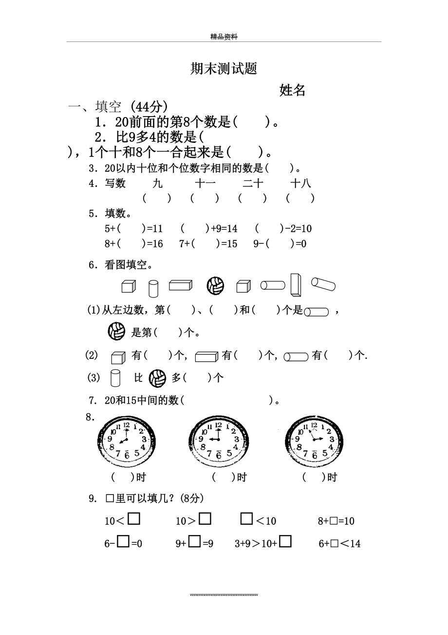 最新一年级数学上册期末测试题.doc_第2页