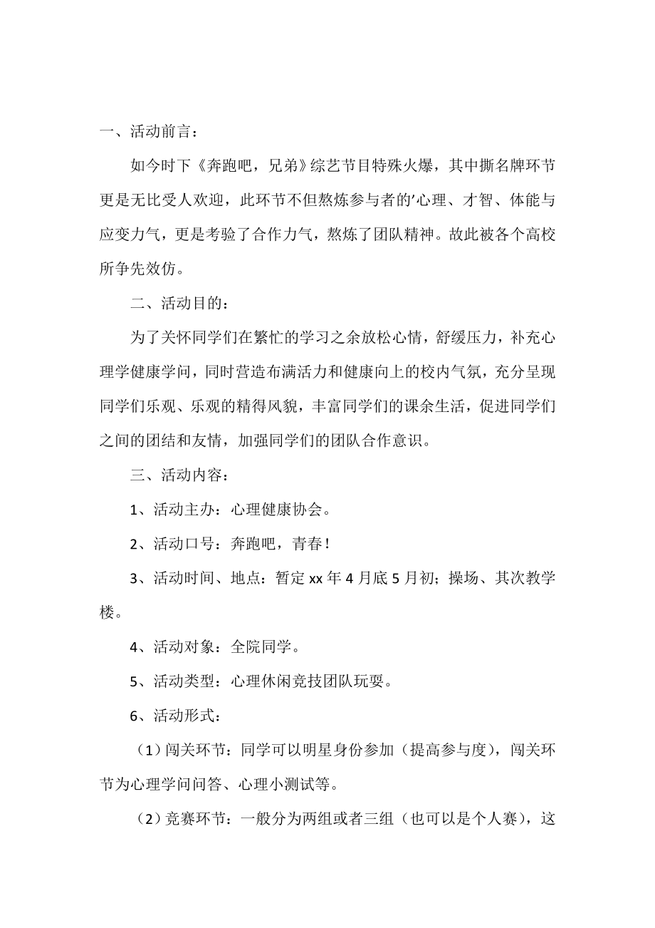 撕名牌活动策划书.doc_第2页