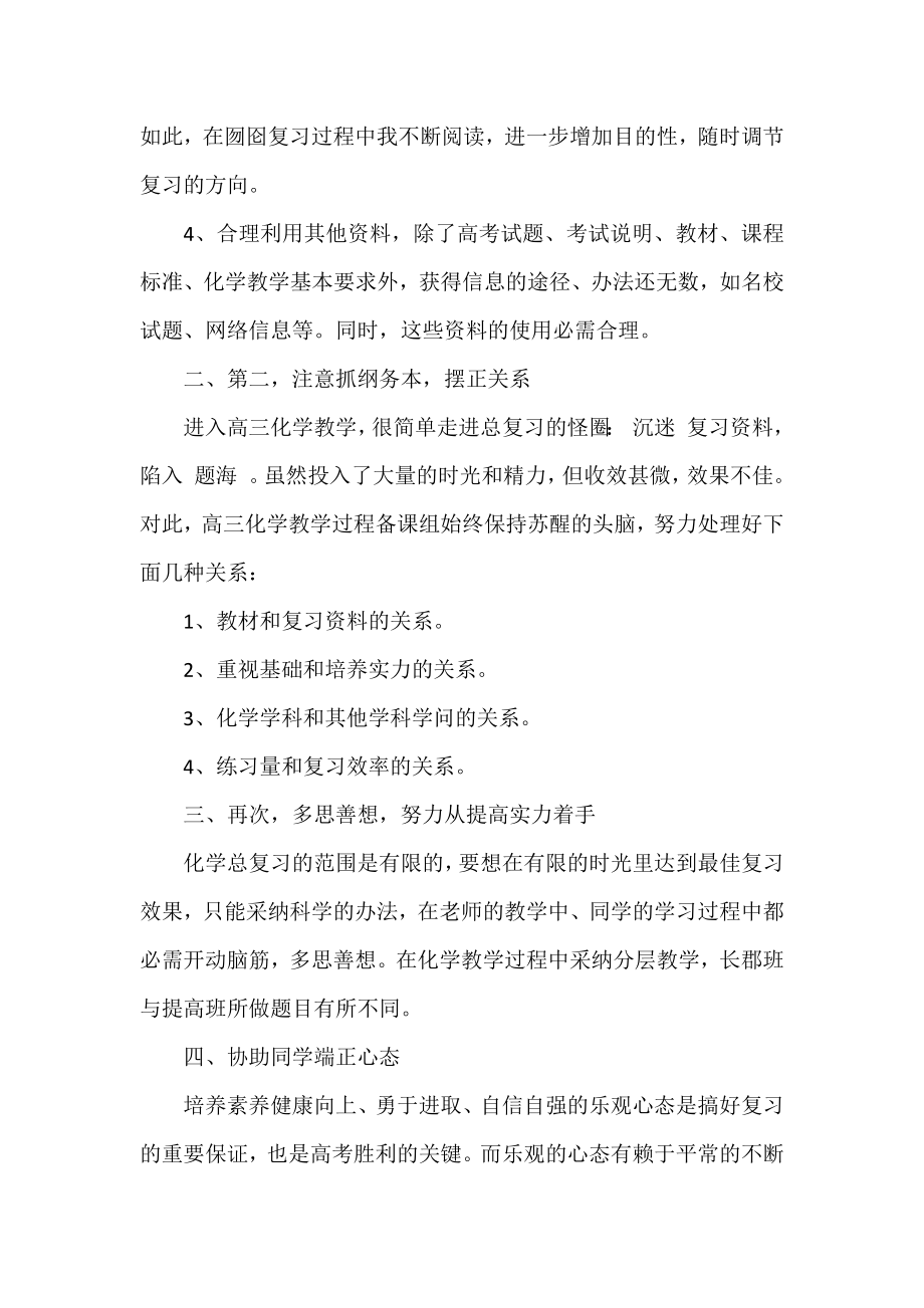 学校化学教师教学心得体会范例五篇.docx_第2页