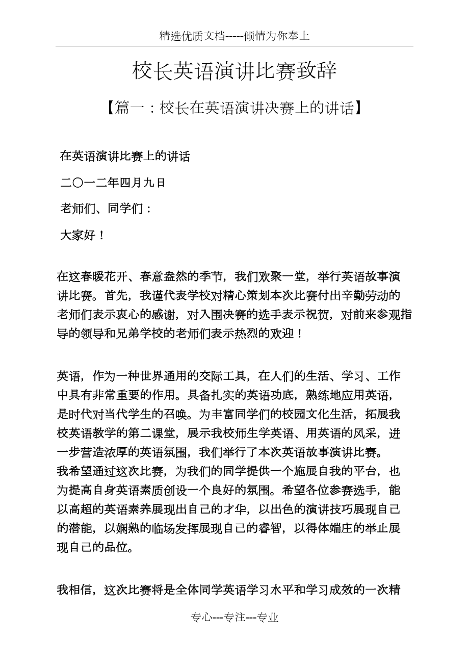 演讲稿之校长英语演讲比赛致辞(共10页).docx_第1页