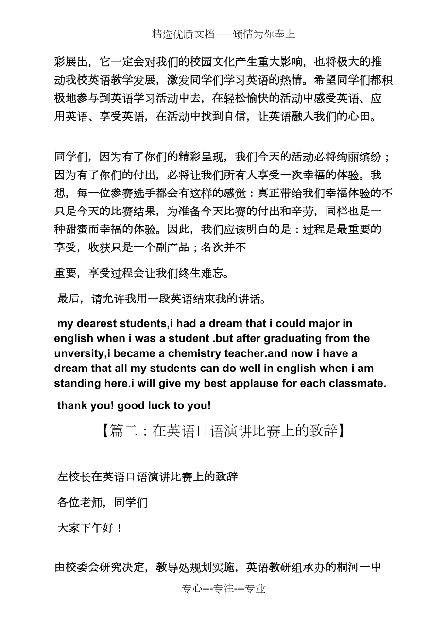 演讲稿之校长英语演讲比赛致辞(共10页).docx_第2页