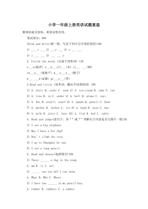 小学一年级上册英语试题重温.doc