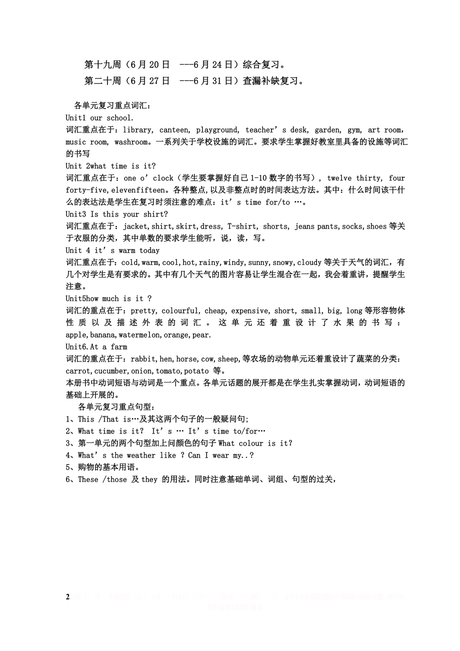 PEP小学英语四年级下册期末复习计划.doc_第2页