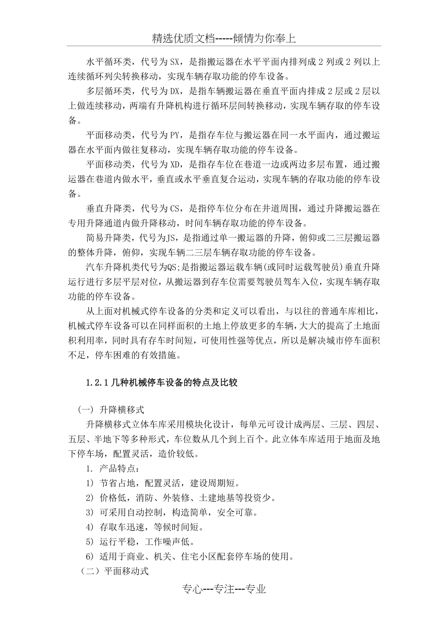 自动停车系统设计-(结构及传动系统设计)--说明书(共35页).doc_第2页