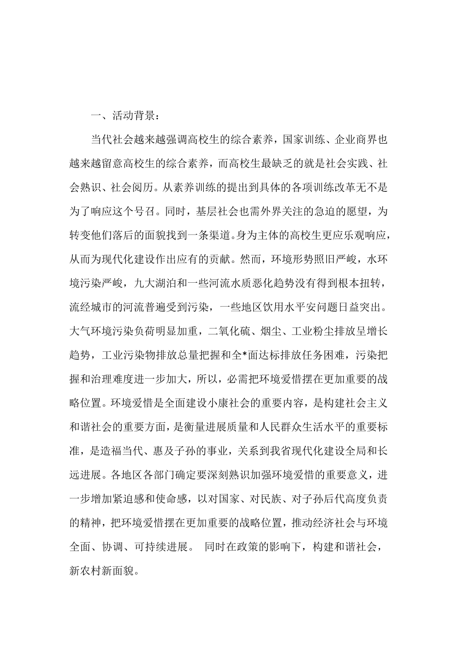 大学生世界地球日活动策划书.doc_第2页