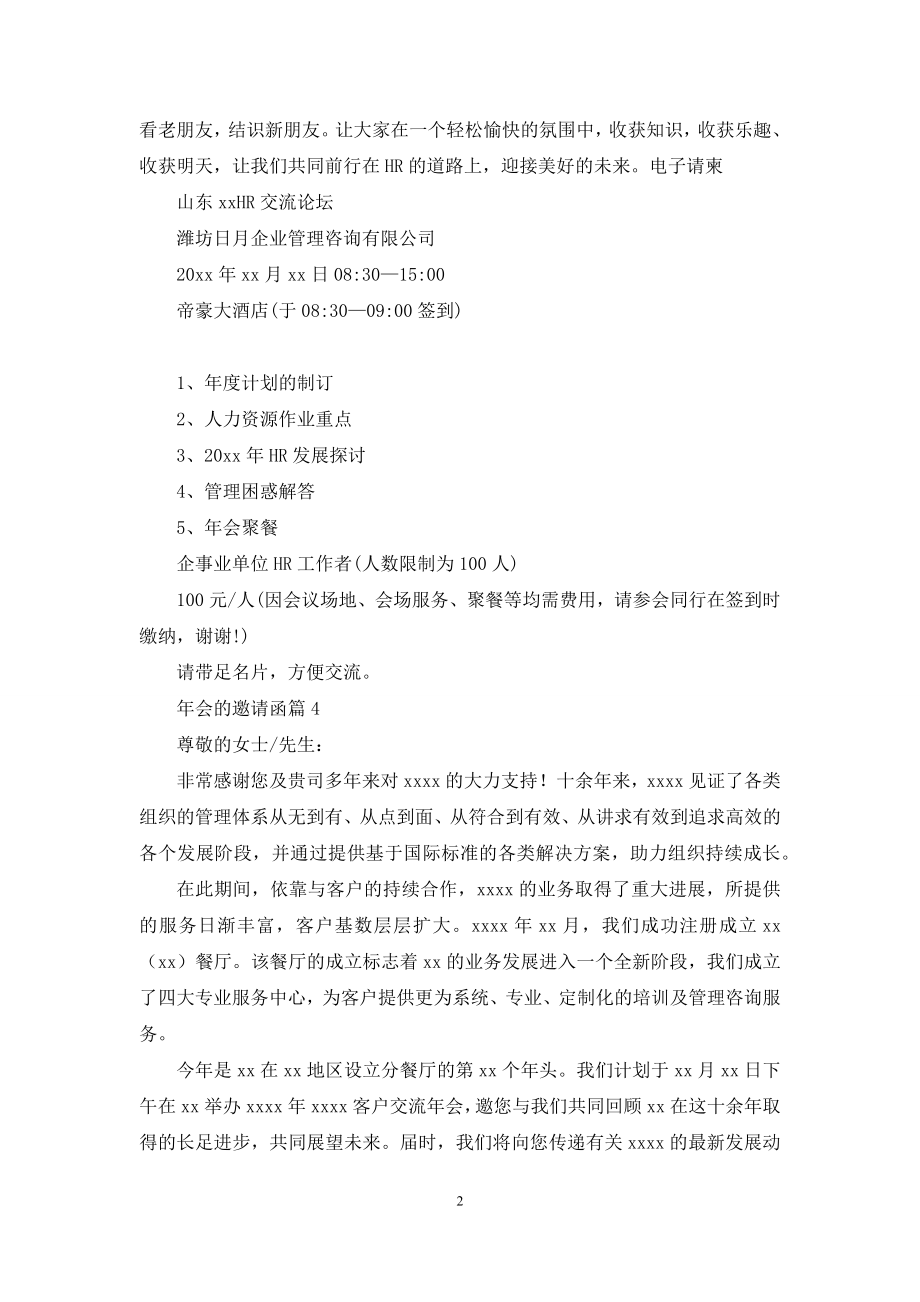 年会的邀请函汇总十篇.docx_第2页