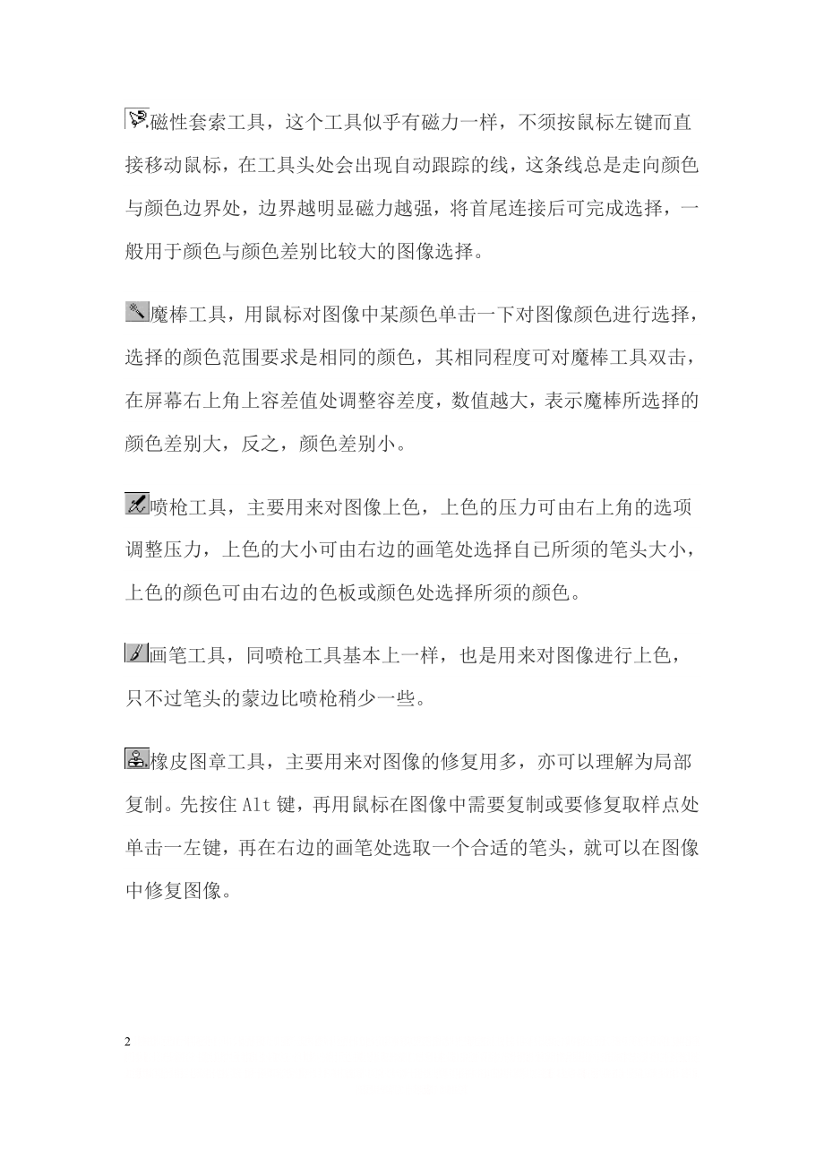 PS工具栏详解.doc_第2页