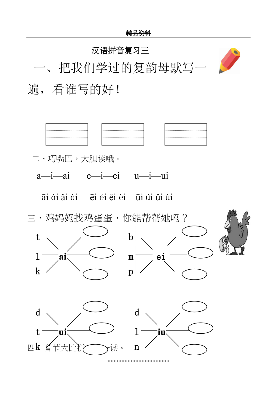 最新一年级语文拼音.doc_第2页