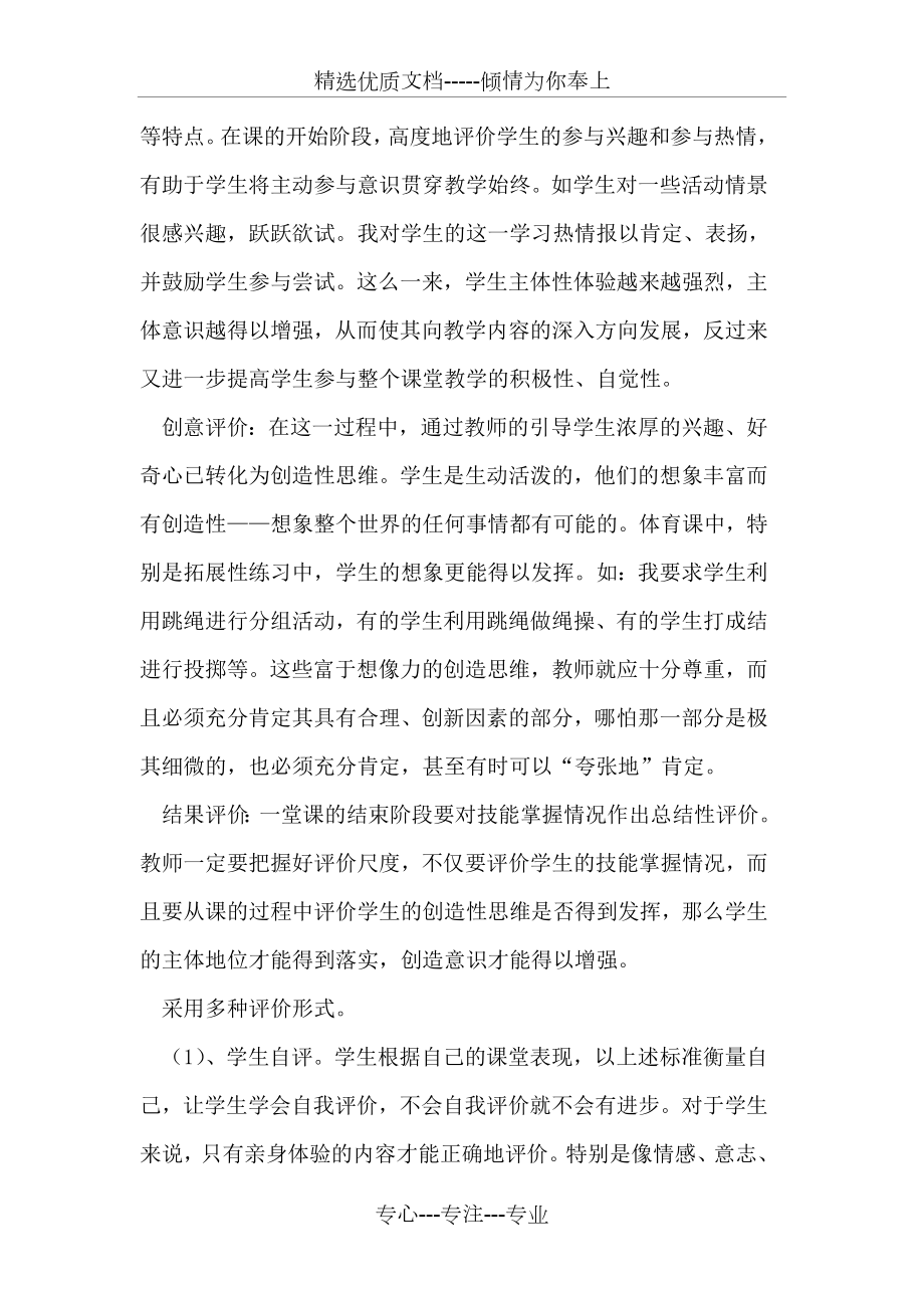 体育教学中对学生的评价(共3页).doc_第2页