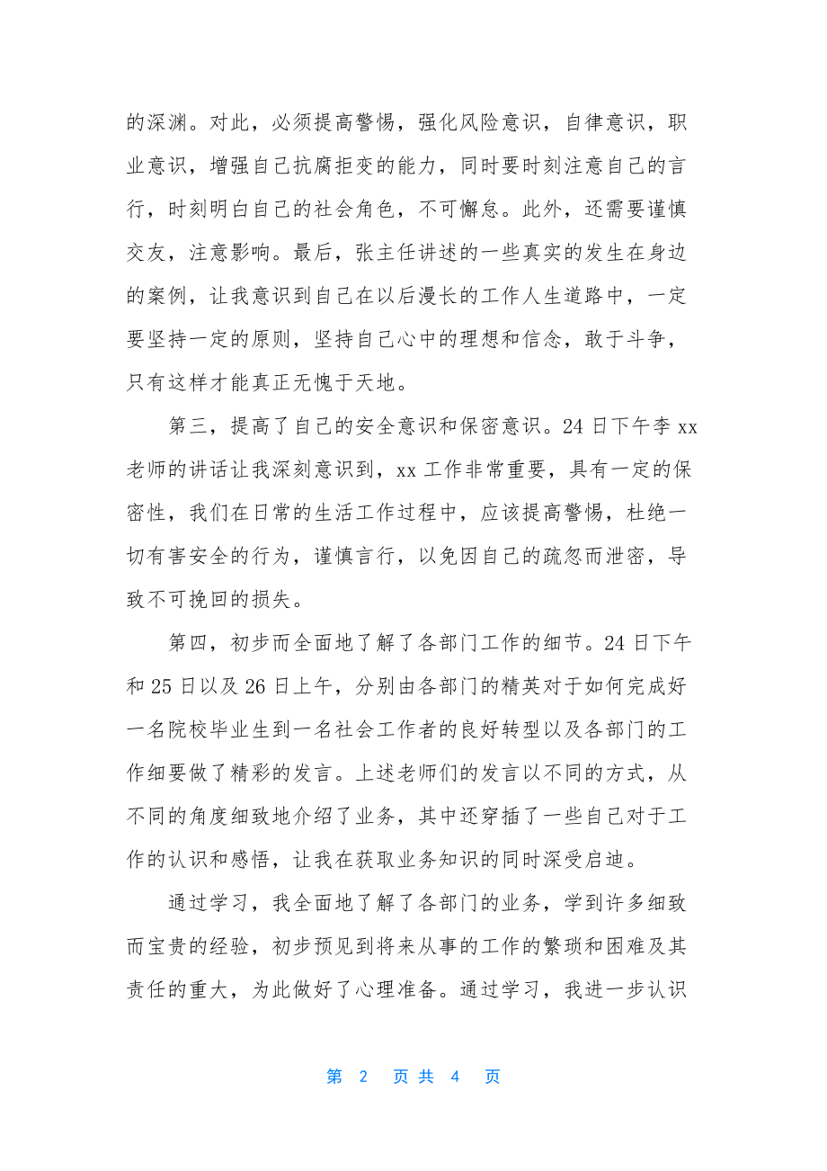 大学生毕业实习心得3000字.docx_第2页