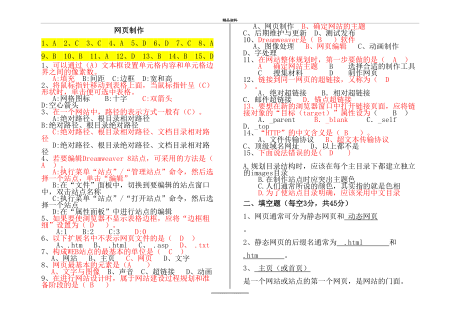 最新《网页制作》期末考试试题(含答案).doc_第2页