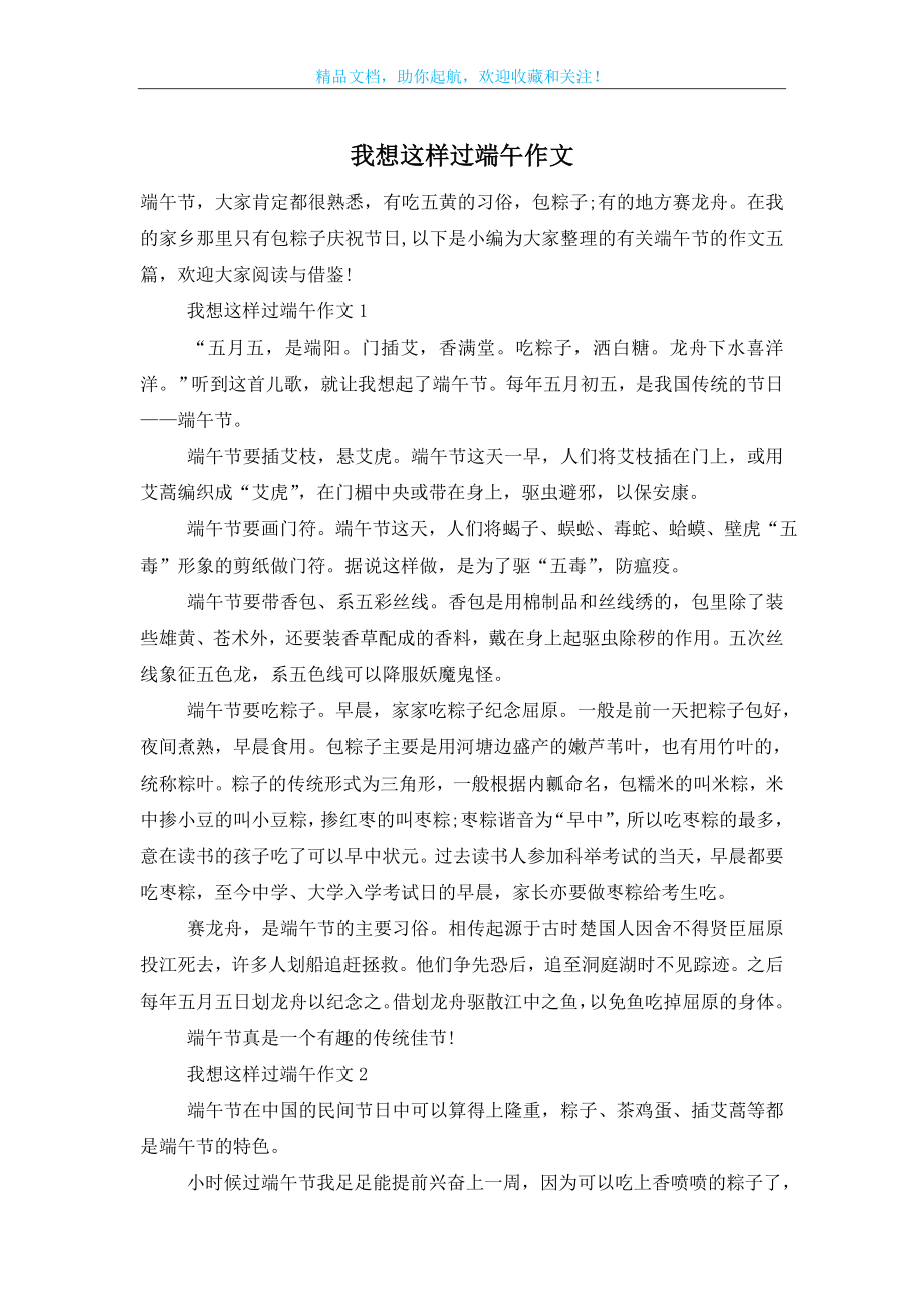 我想这样过端午作文.doc_第1页