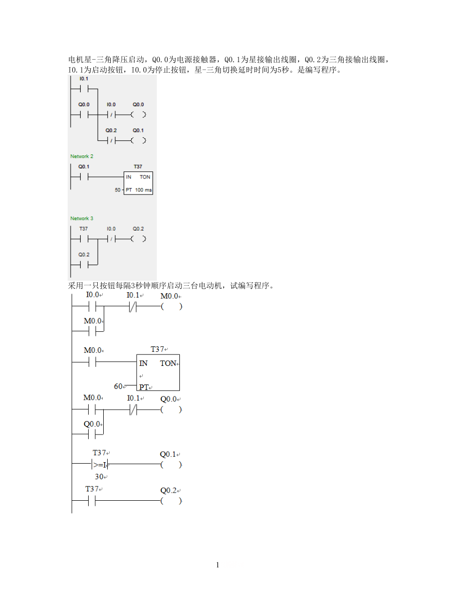 plc设计题及答案.doc_第1页