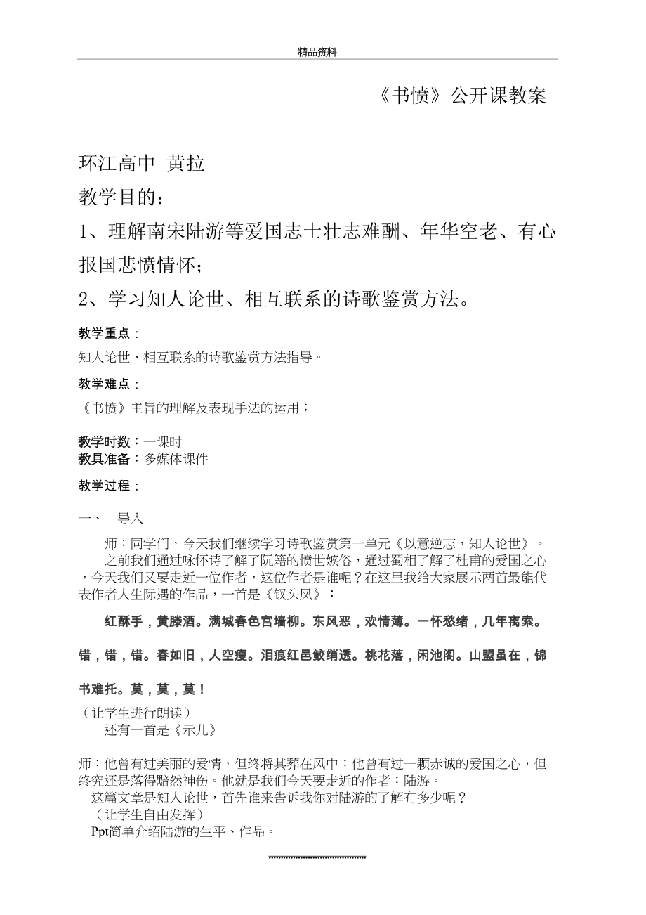 最新《书愤》公开课教案 (新课标配套).doc_第2页