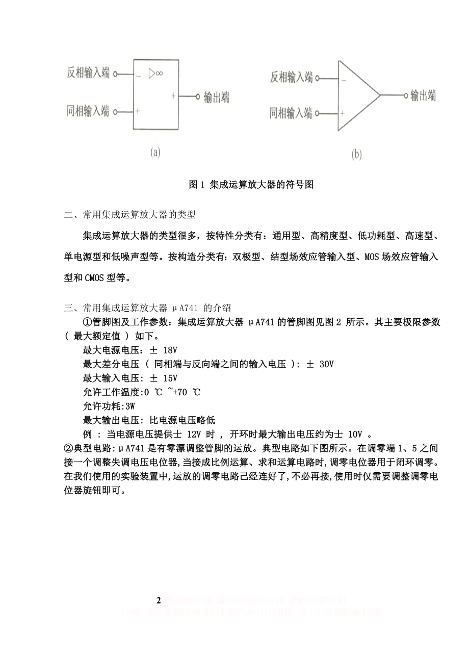 p4_备课笔记.doc_第2页