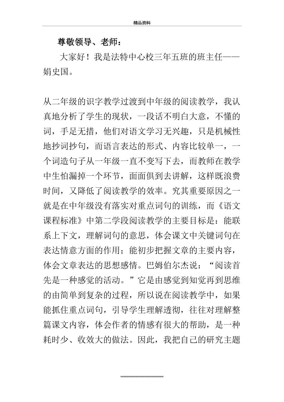 最新“主题教研”说课材料.doc_第2页