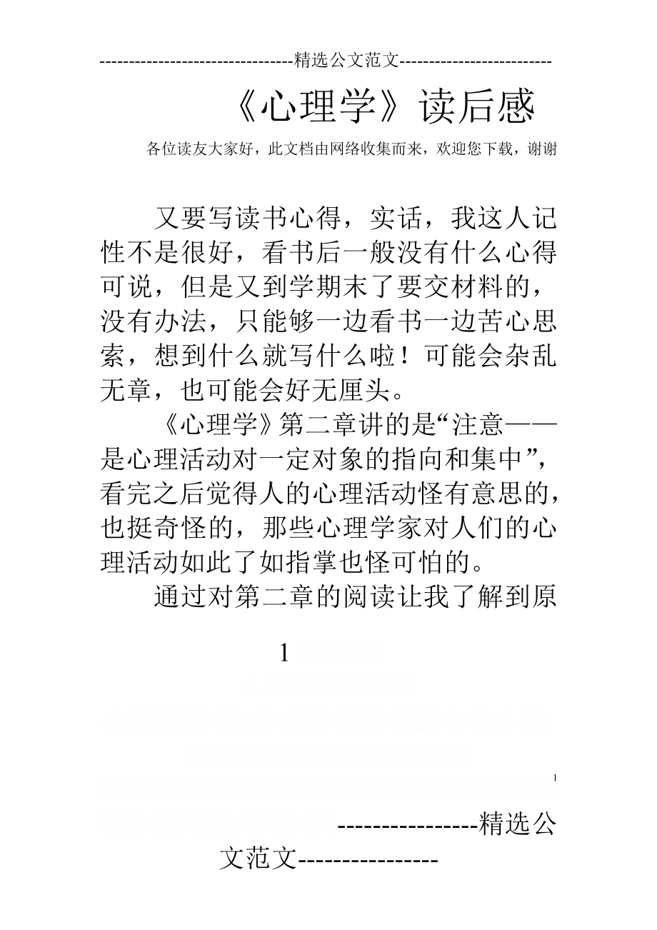 《心理学》读后感.doc_第1页