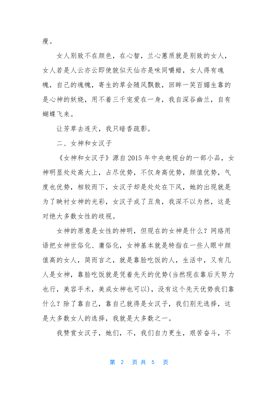 抒情散文-[女人漫记抒情散文].docx_第2页