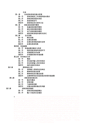 《机械工程控制基础》课后题答案.doc