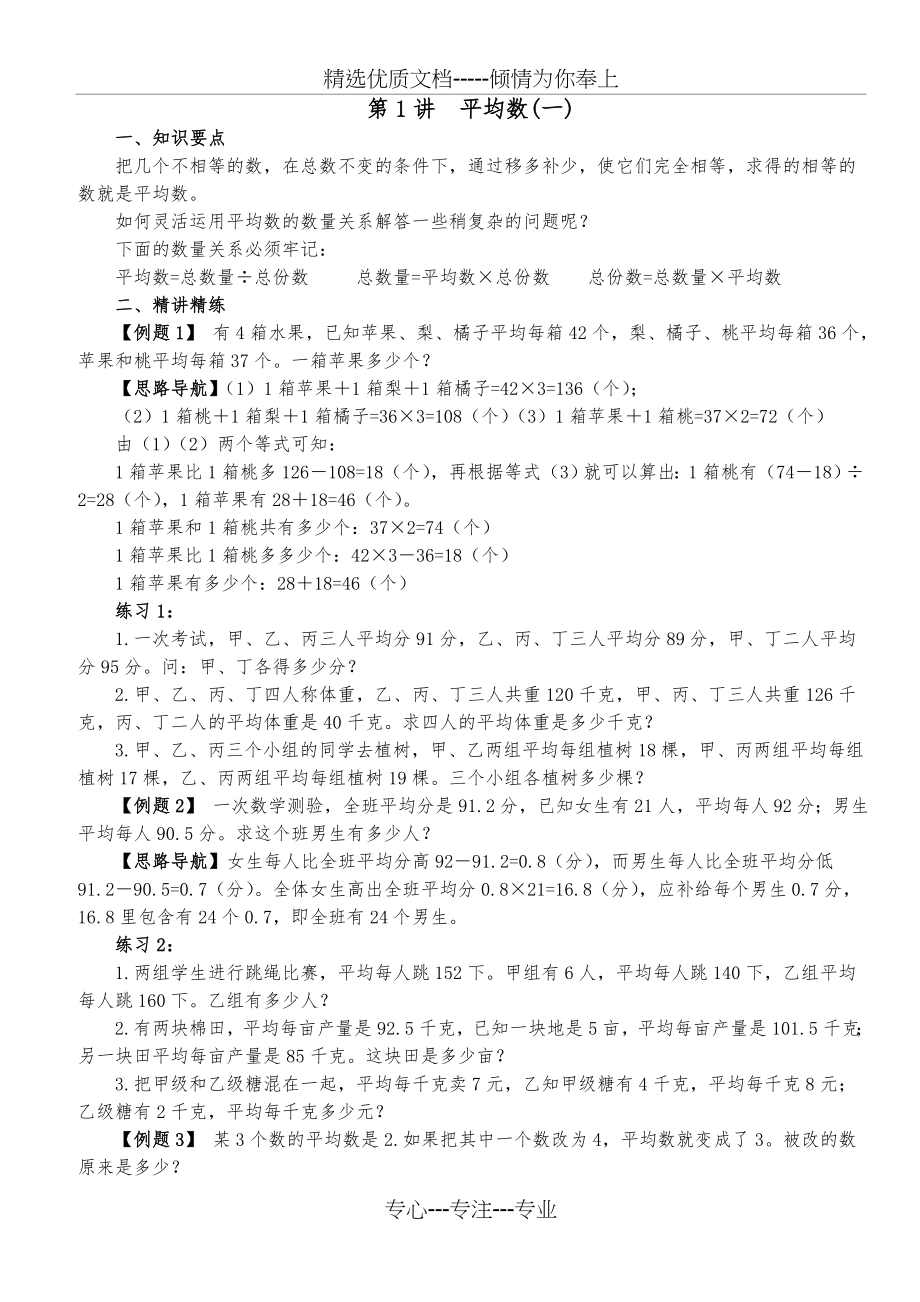 小学奥数举一反三(五年级最新版)(共47页).doc_第1页