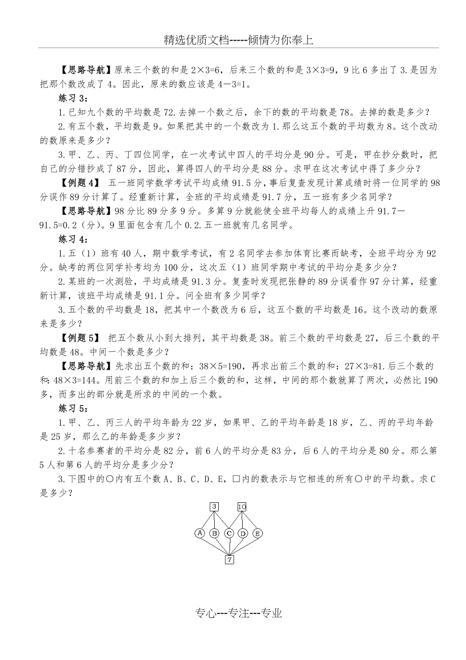 小学奥数举一反三(五年级最新版)(共47页).doc_第2页