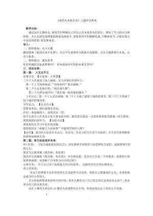 《我的未来我负责》主题班会教案.doc