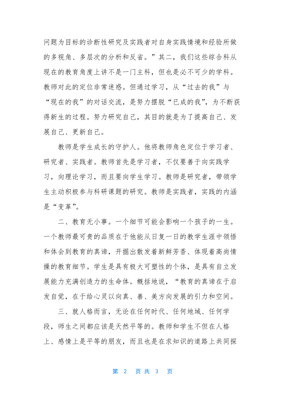 教师参加培训心得体会-教师培训个人心得体会.docx_第2页