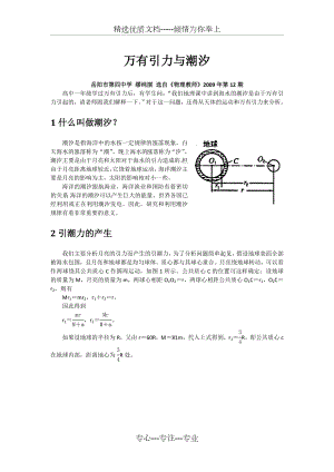 万有引力与潮汐(共3页).doc